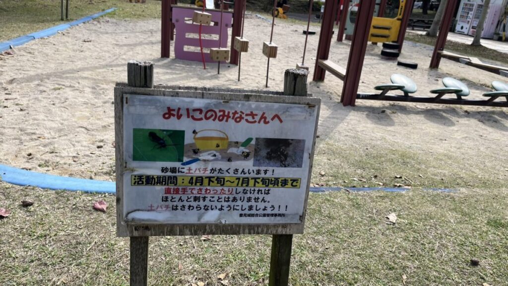 豊見城総合公園 砂場