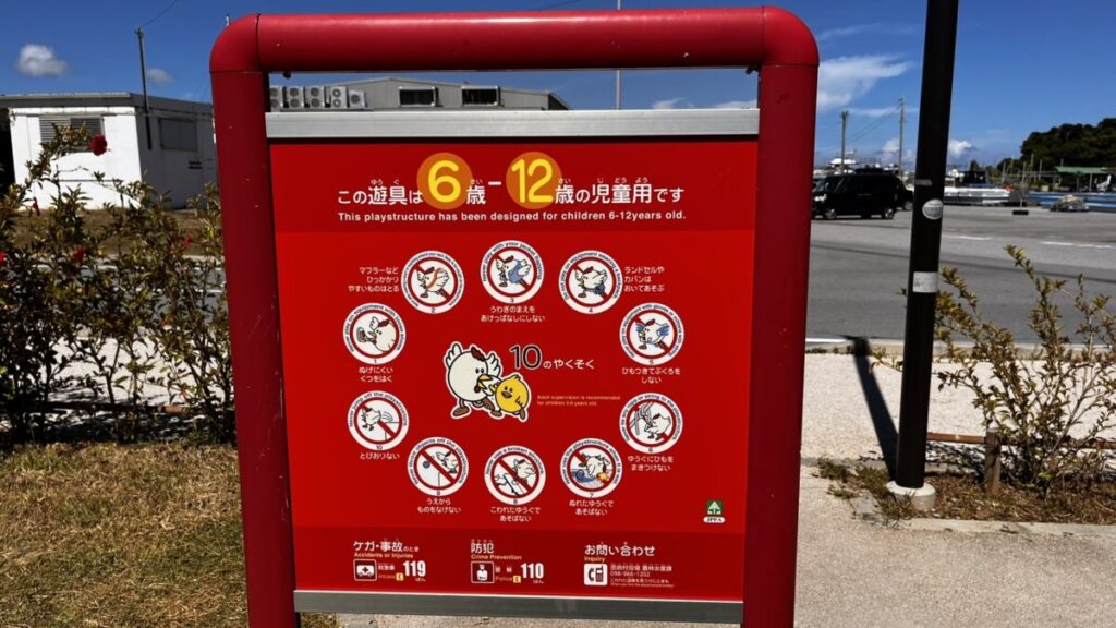 6歳から12歳用と書かれた対象年齢の看板