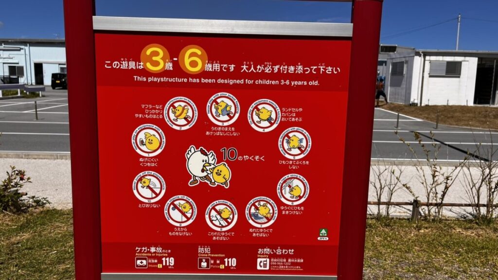 3歳から6歳用と書かれた対象年齢の看板